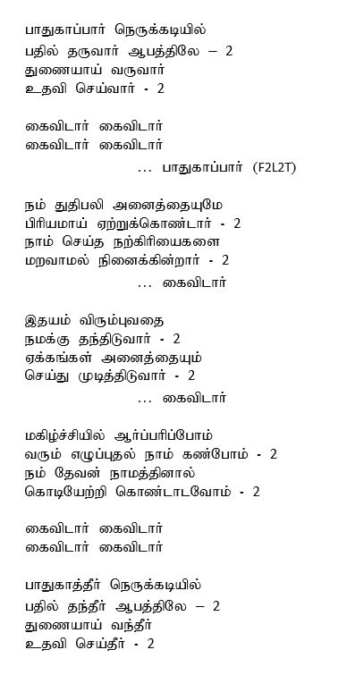 Paathukappar nerukkadiyil.jpg